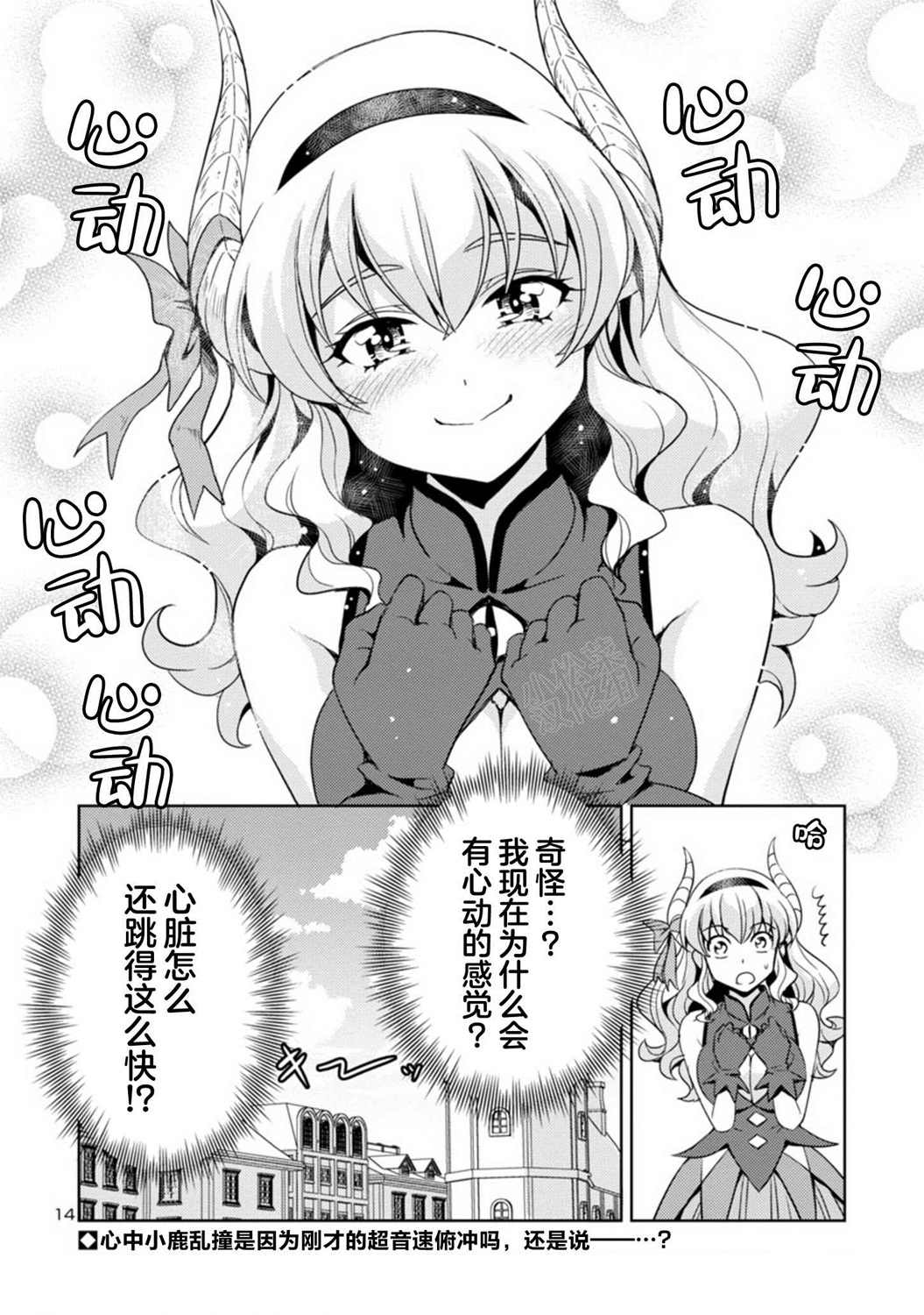 《魔王之女，超好对付》漫画最新章节第27话免费下拉式在线观看章节第【14】张图片