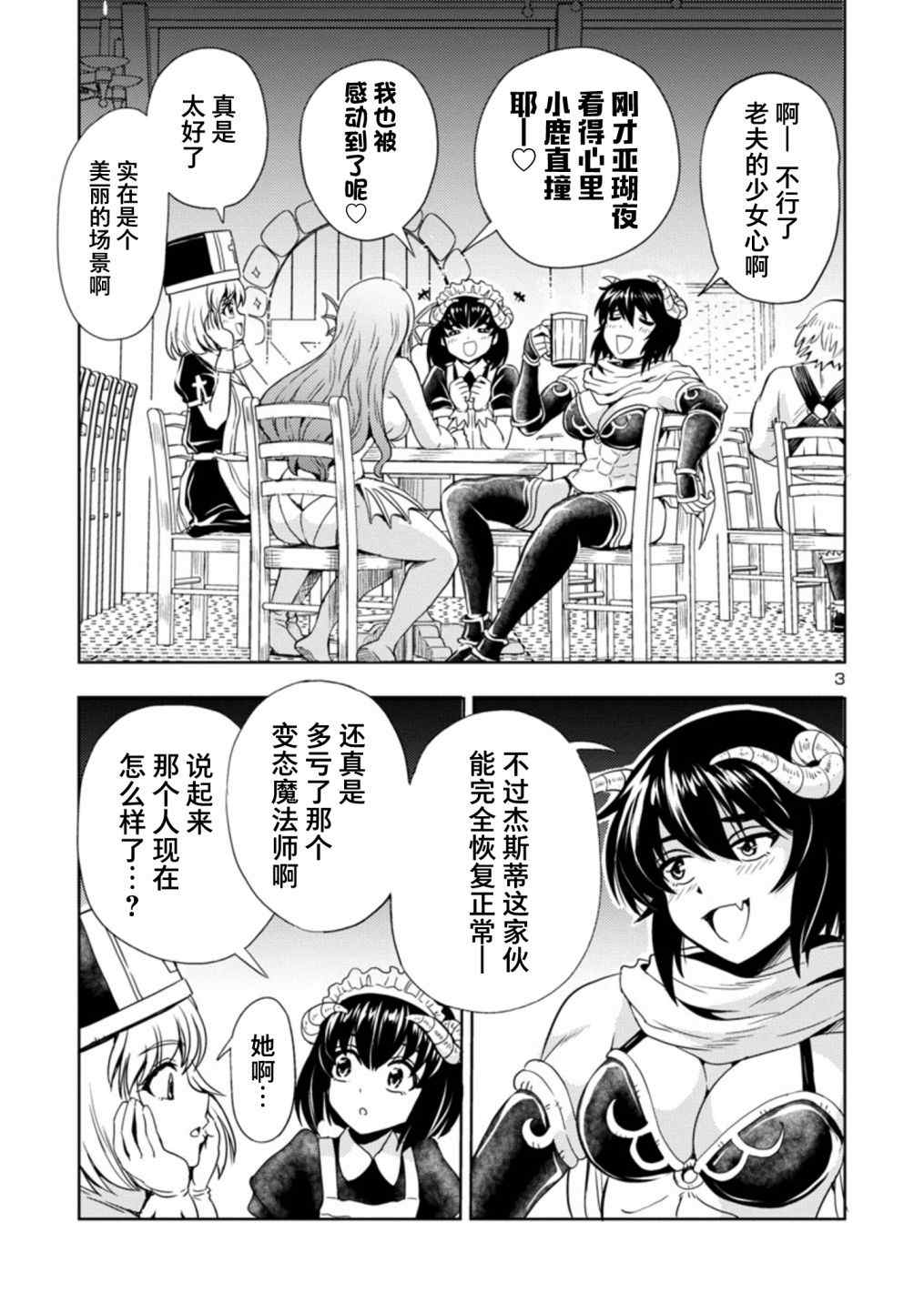 《魔王之女，超好对付》漫画最新章节第32话免费下拉式在线观看章节第【3】张图片