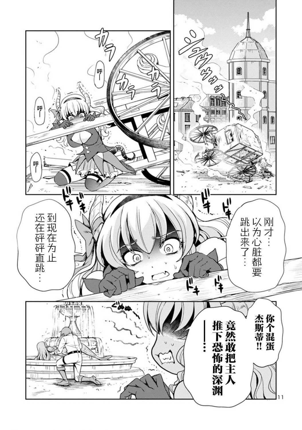 《魔王之女，超好对付》漫画最新章节第27话免费下拉式在线观看章节第【11】张图片