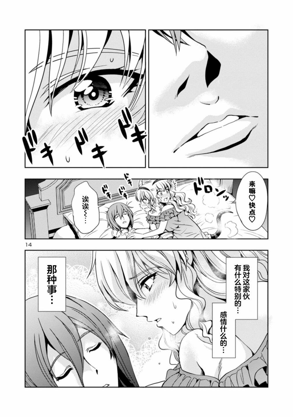 《魔王之女，超好对付》漫画最新章节第38话免费下拉式在线观看章节第【14】张图片