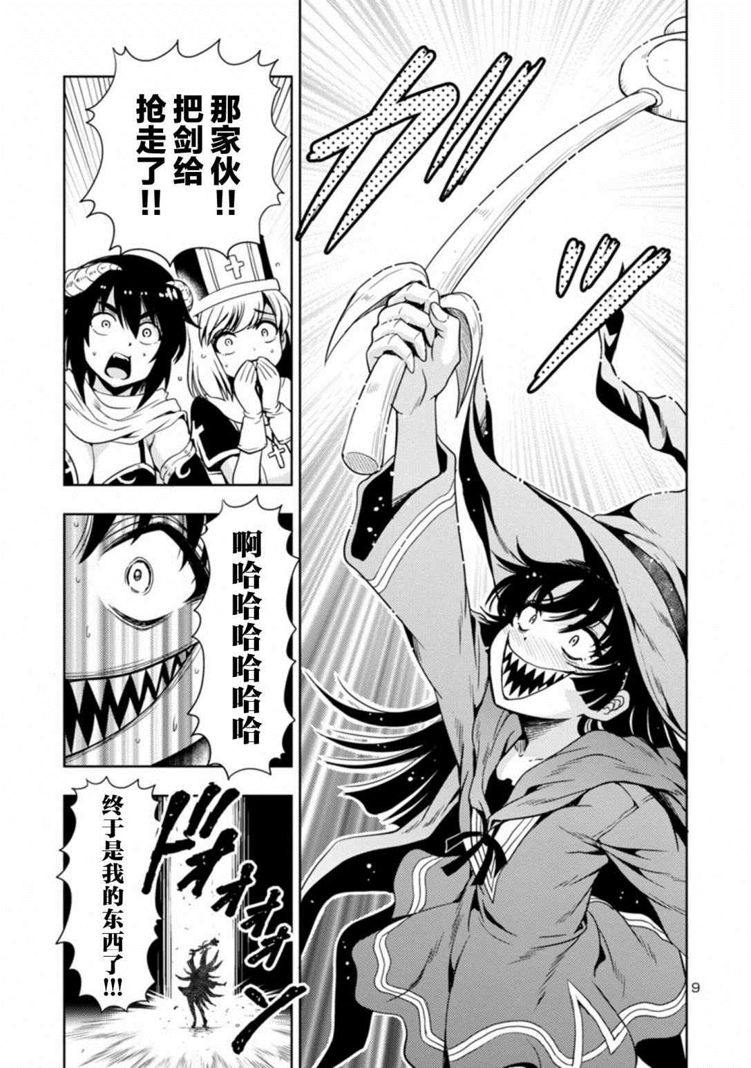 《魔王之女，超好对付》漫画最新章节第31话免费下拉式在线观看章节第【9】张图片