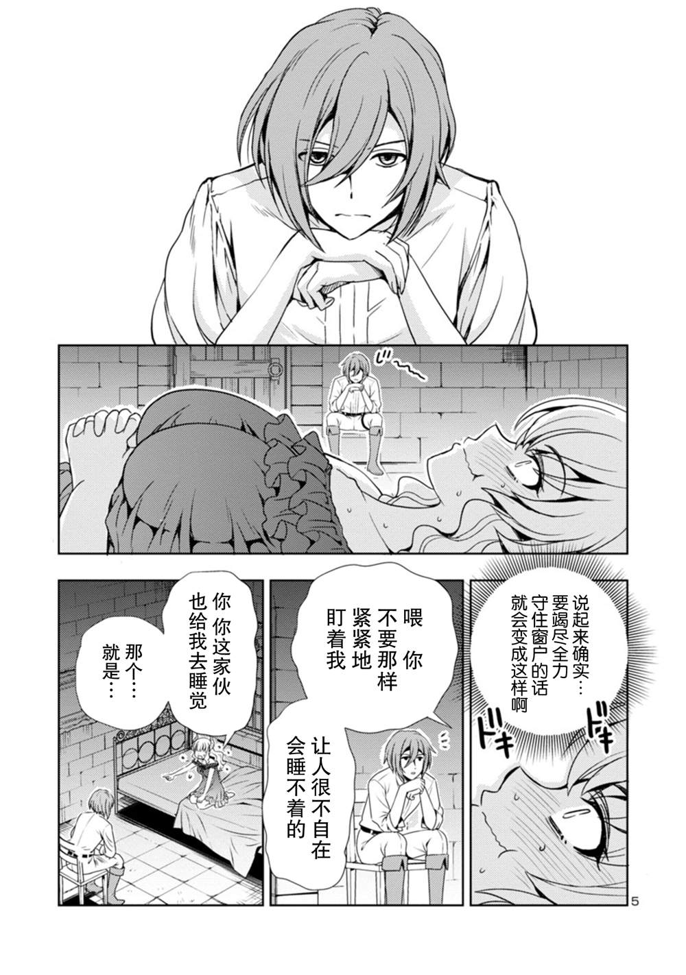 《魔王之女，超好对付》漫画最新章节第4话免费下拉式在线观看章节第【6】张图片