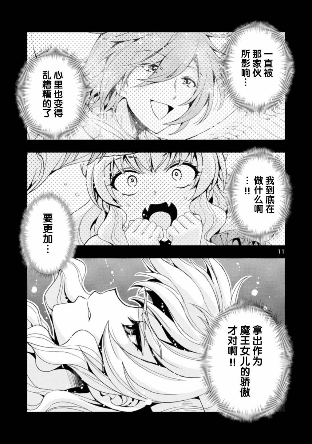 《魔王之女，超好对付》漫画最新章节第13话免费下拉式在线观看章节第【11】张图片