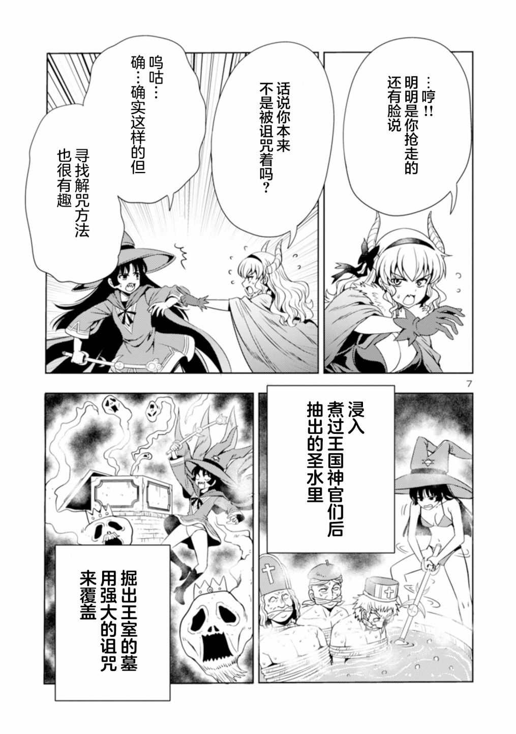 《魔王之女，超好对付》漫画最新章节第34话免费下拉式在线观看章节第【7】张图片