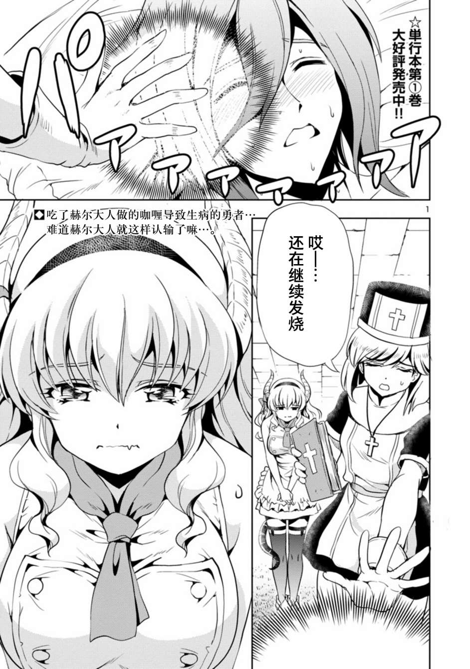 《魔王之女，超好对付》漫画最新章节第18话免费下拉式在线观看章节第【1】张图片