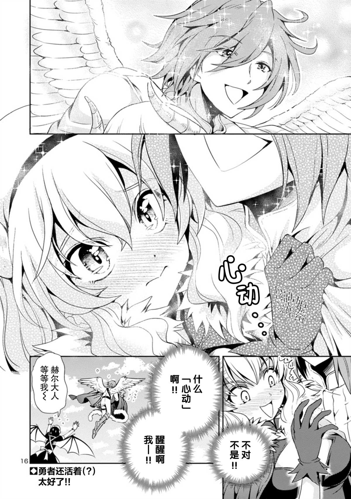 《魔王之女，超好对付》漫画最新章节第7话免费下拉式在线观看章节第【17】张图片