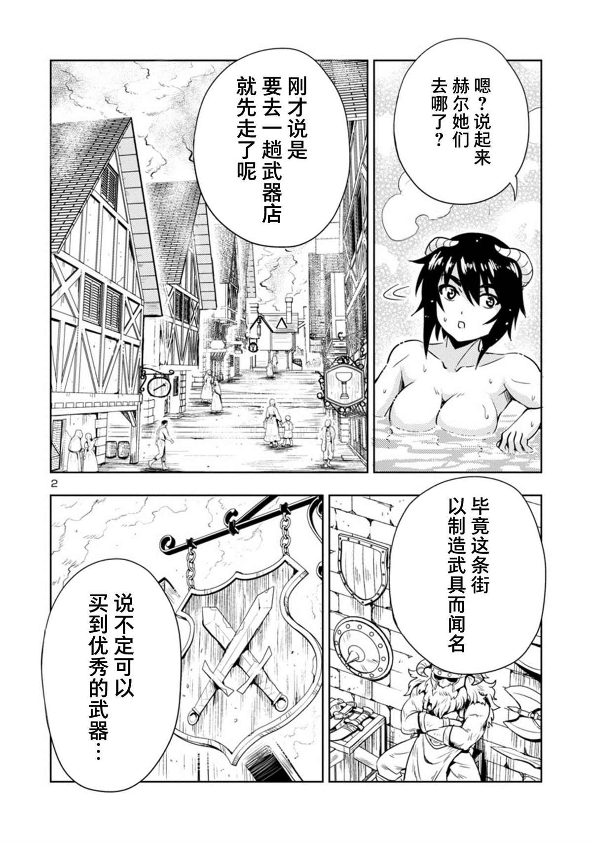 《魔王之女，超好对付》漫画最新章节第28话免费下拉式在线观看章节第【2】张图片