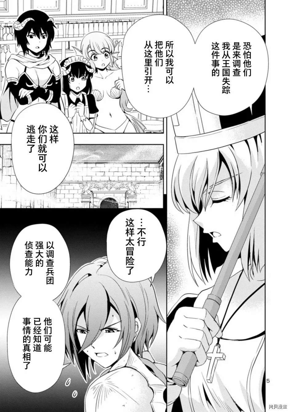 《魔王之女，超好对付》漫画最新章节第21话免费下拉式在线观看章节第【5】张图片