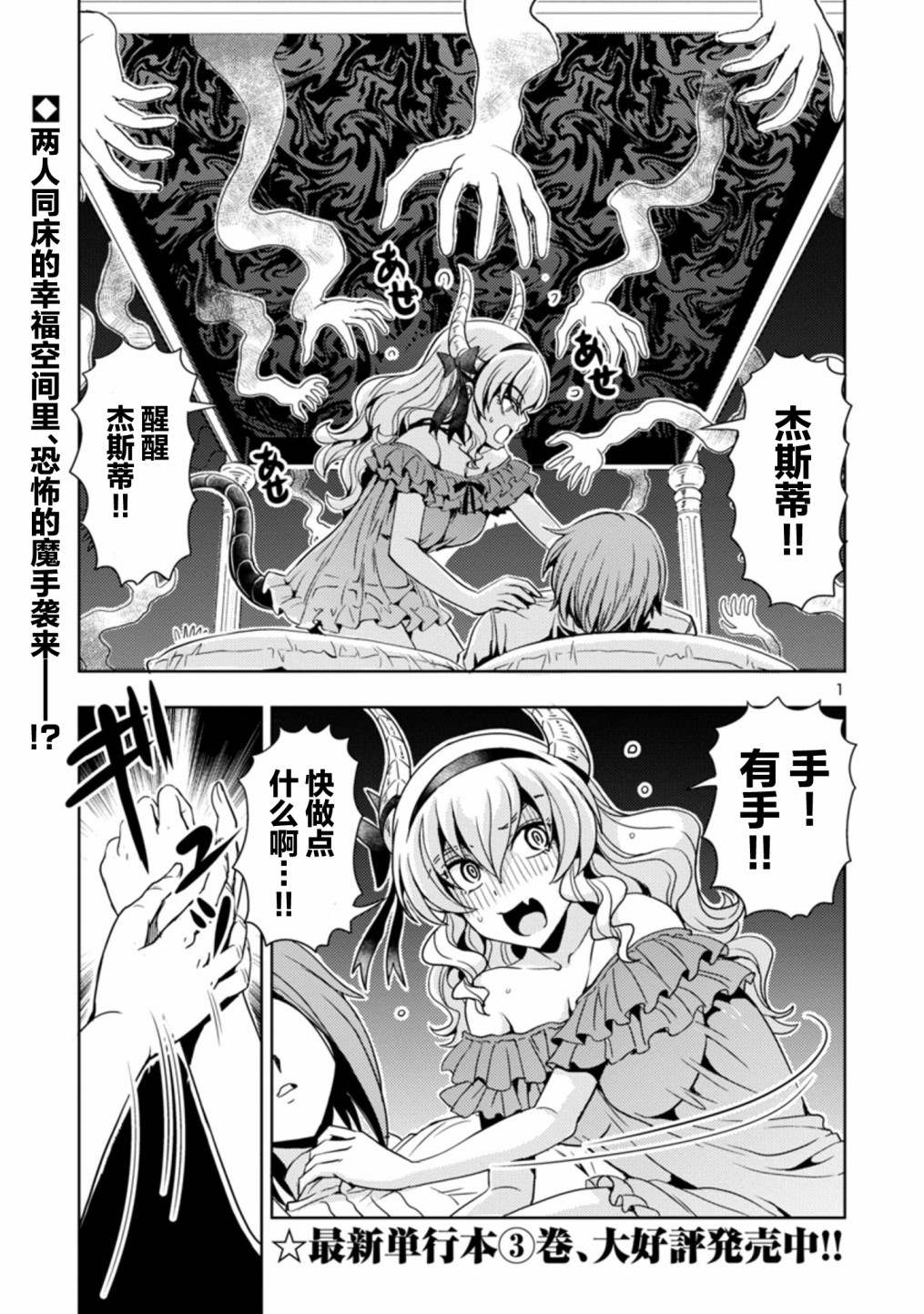 《魔王之女，超好对付》漫画最新章节第38话免费下拉式在线观看章节第【1】张图片