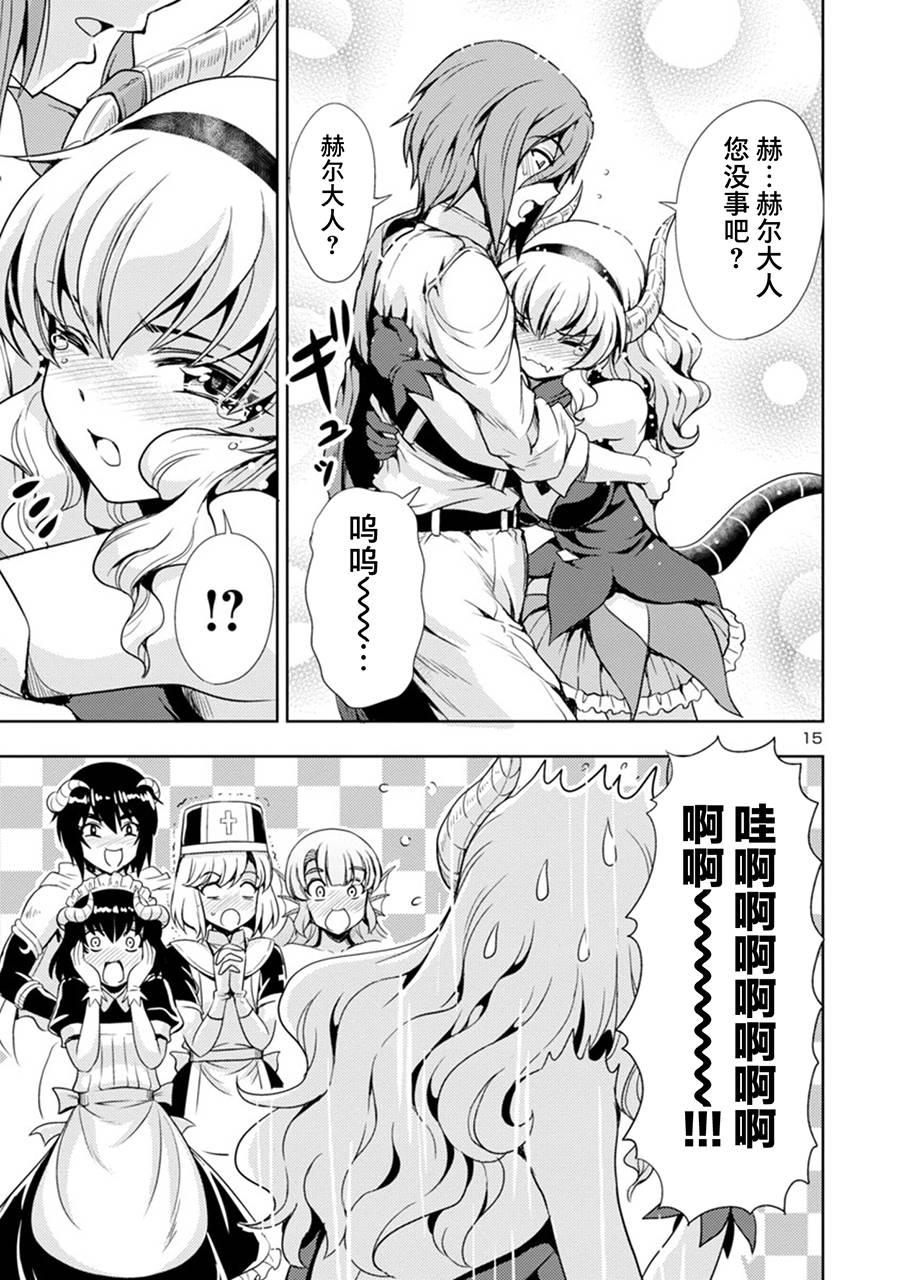 《魔王之女，超好对付》漫画最新章节第20话免费下拉式在线观看章节第【15】张图片