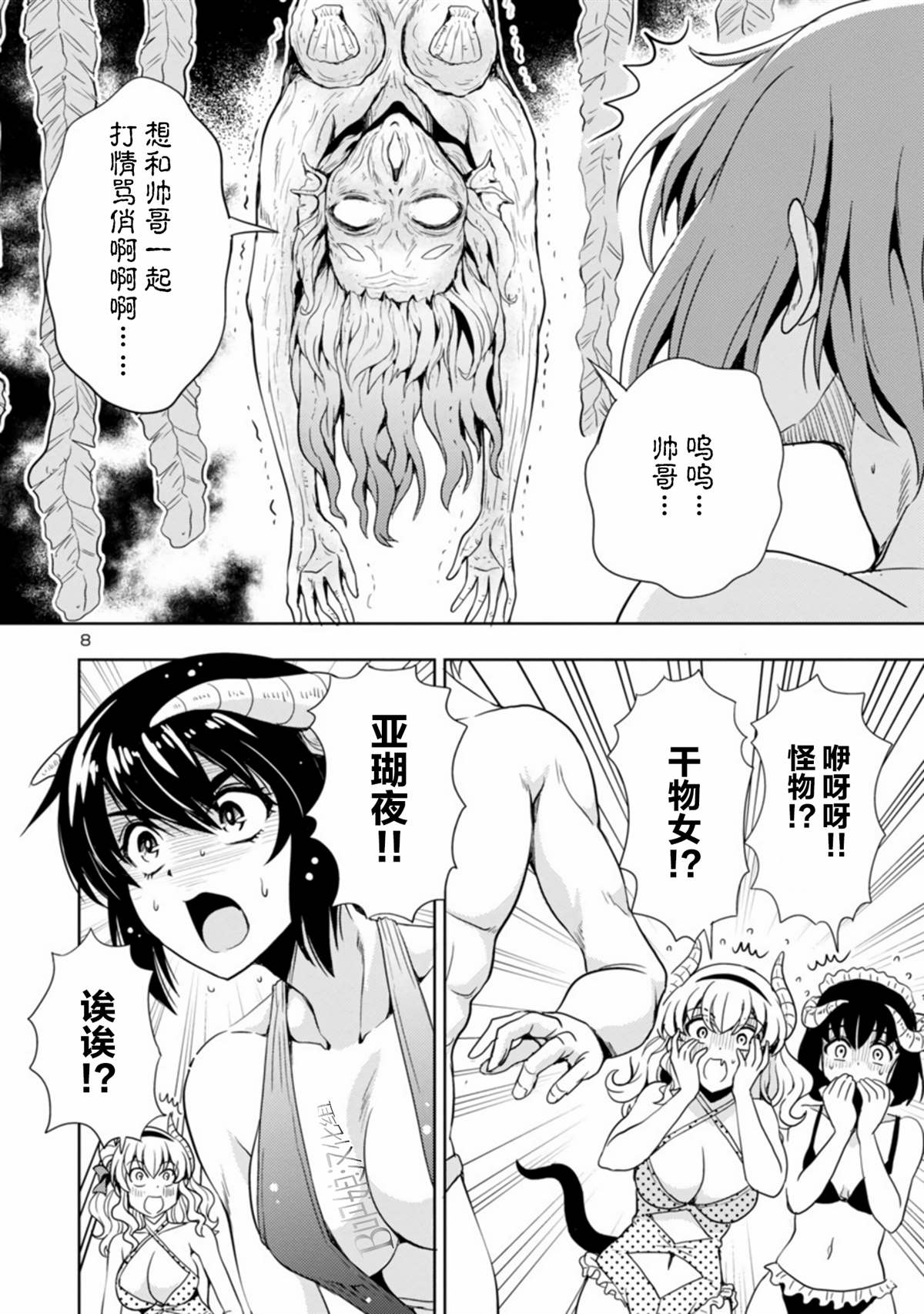 《魔王之女，超好对付》漫画最新章节第11话免费下拉式在线观看章节第【9】张图片