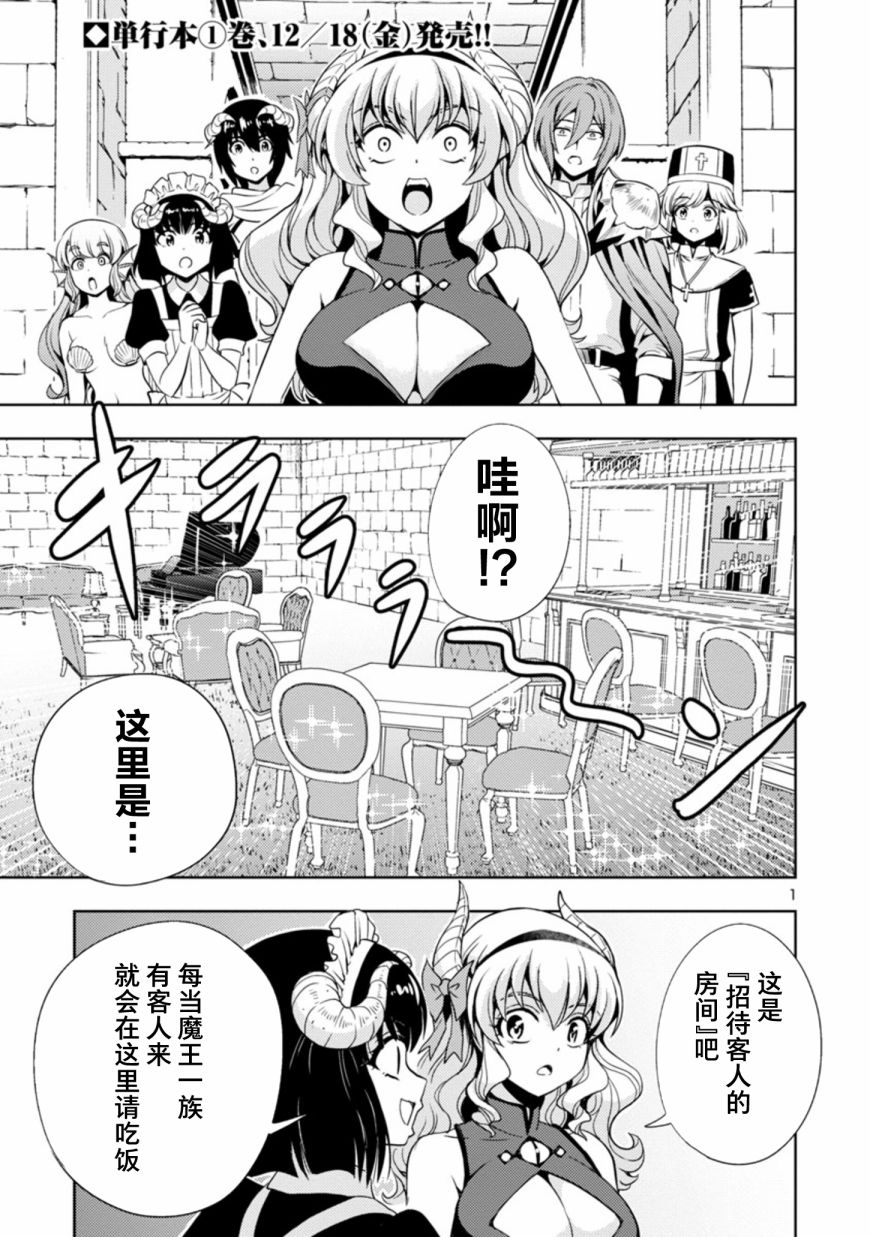 《魔王之女，超好对付》漫画最新章节第17话免费下拉式在线观看章节第【1】张图片