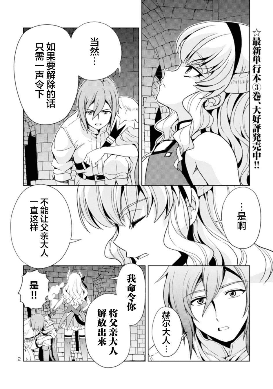 《魔王之女，超好对付》漫画最新章节第40话免费下拉式在线观看章节第【2】张图片