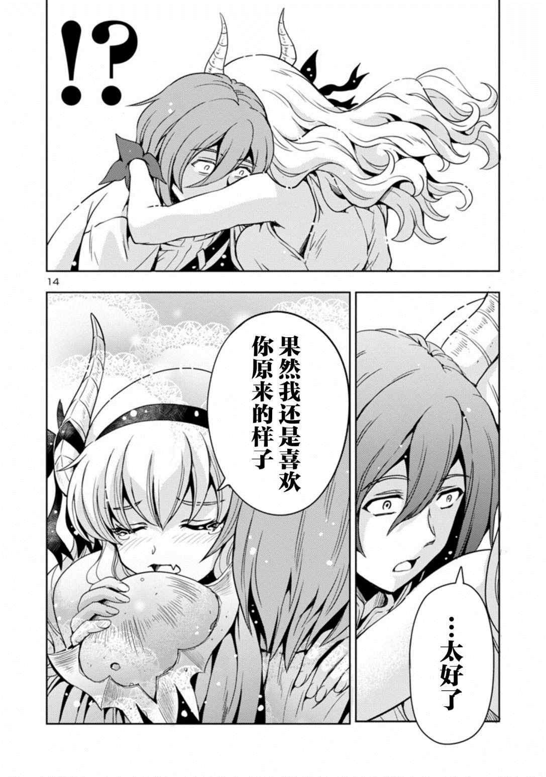 《魔王之女，超好对付》漫画最新章节第31话免费下拉式在线观看章节第【14】张图片