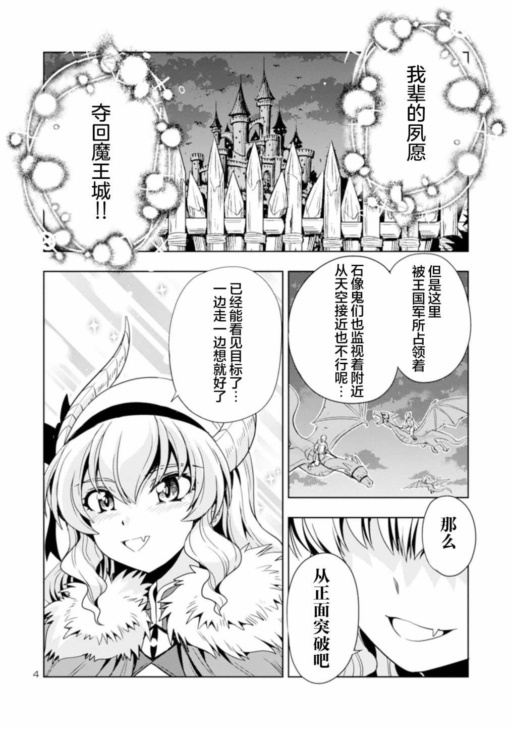 《魔王之女，超好对付》漫画最新章节第34话免费下拉式在线观看章节第【4】张图片