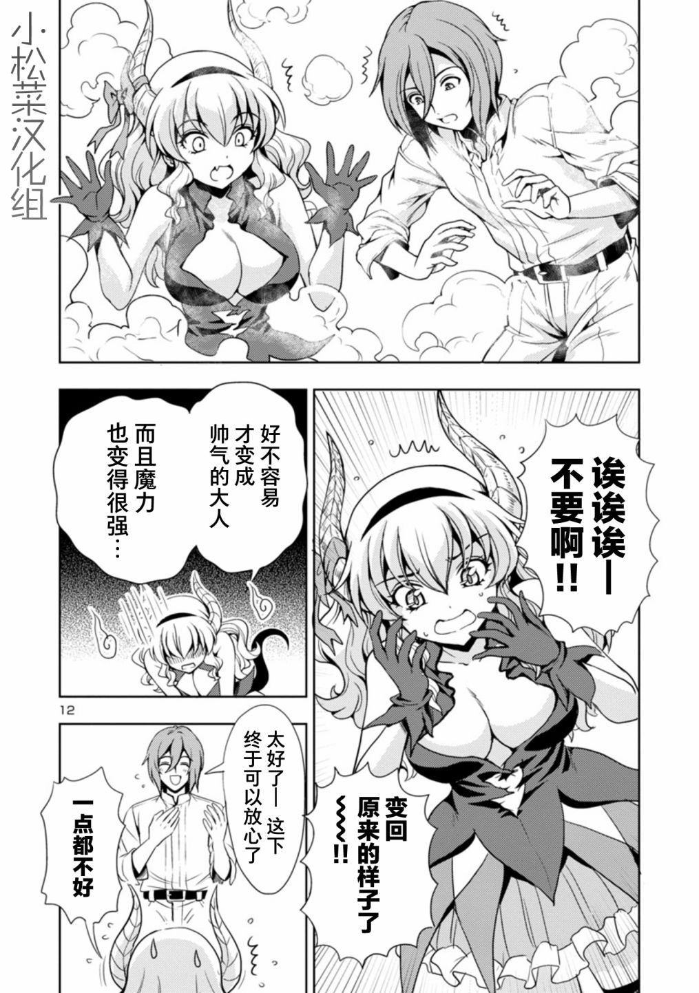 《魔王之女，超好对付》漫画最新章节第25话免费下拉式在线观看章节第【12】张图片