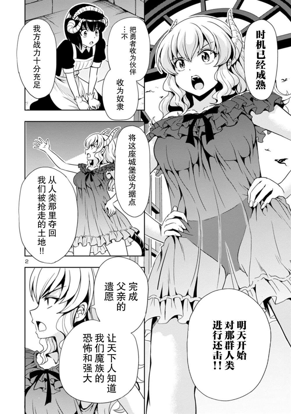 《魔王之女，超好对付》漫画最新章节第4话免费下拉式在线观看章节第【3】张图片