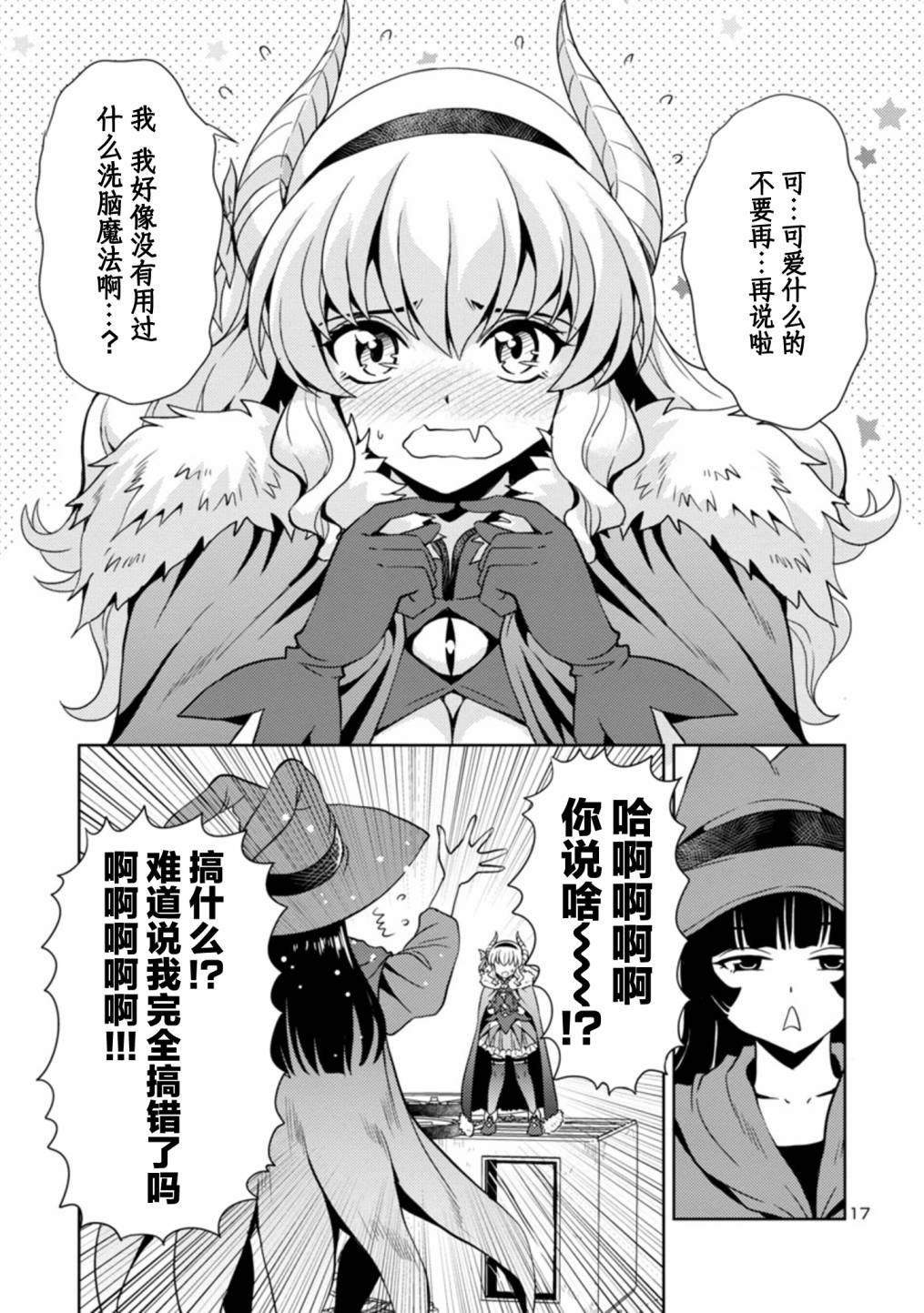 《魔王之女，超好对付》漫画最新章节第23话免费下拉式在线观看章节第【17】张图片