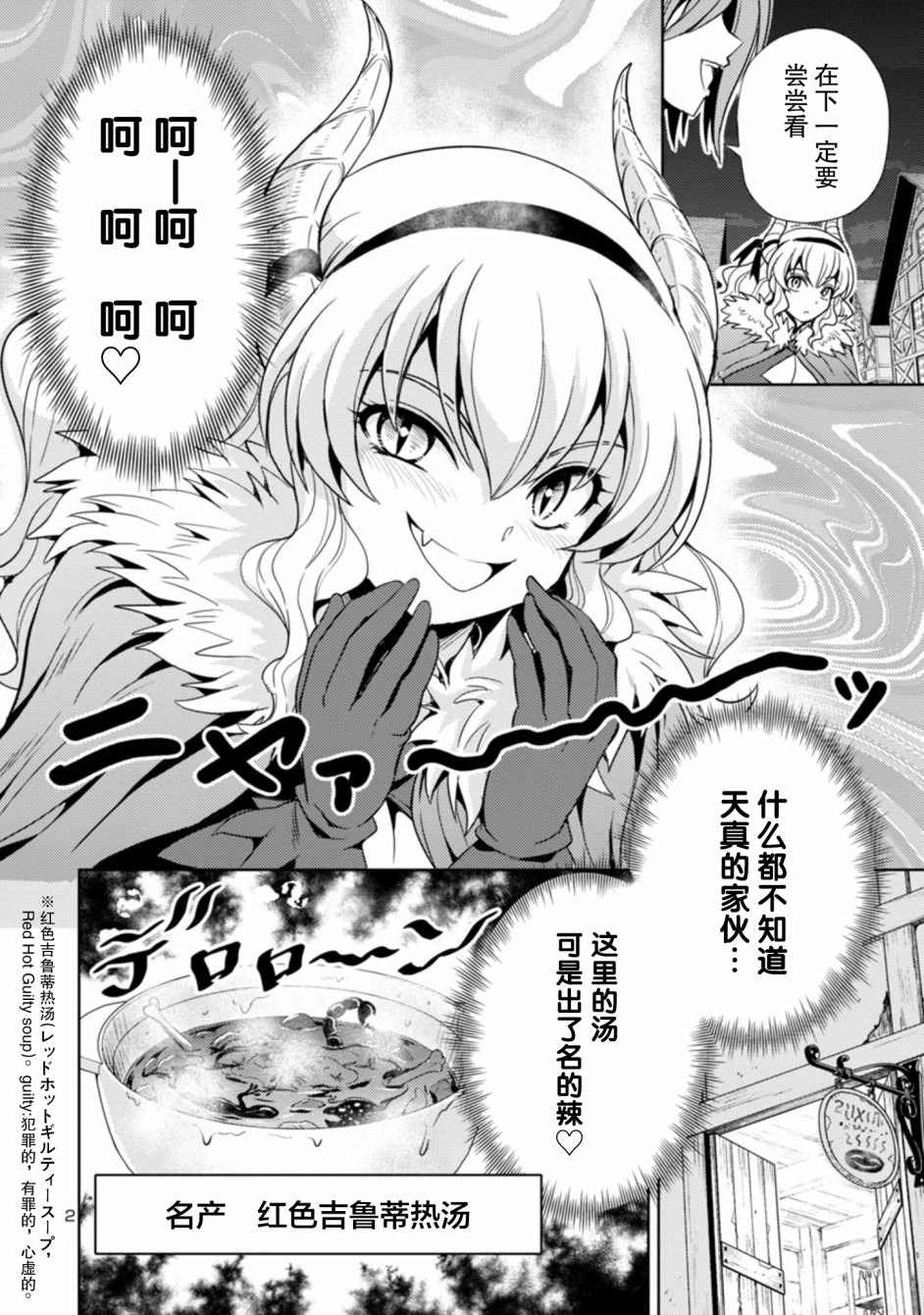 《魔王之女，超好对付》漫画最新章节第8话免费下拉式在线观看章节第【2】张图片