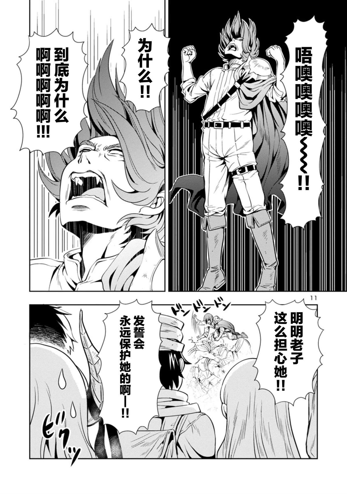 《魔王之女，超好对付》漫画最新章节第30话免费下拉式在线观看章节第【11】张图片