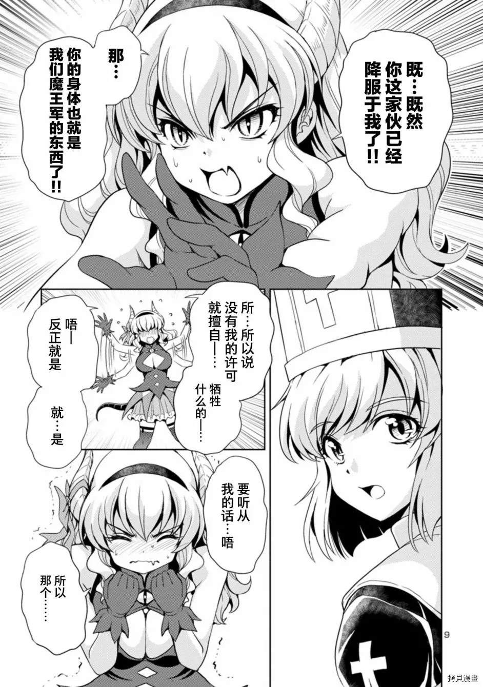 《魔王之女，超好对付》漫画最新章节第21话免费下拉式在线观看章节第【9】张图片