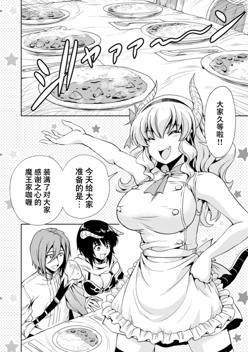 《魔王之女，超好对付》漫画最新章节第17话免费下拉式在线观看章节第【6】张图片