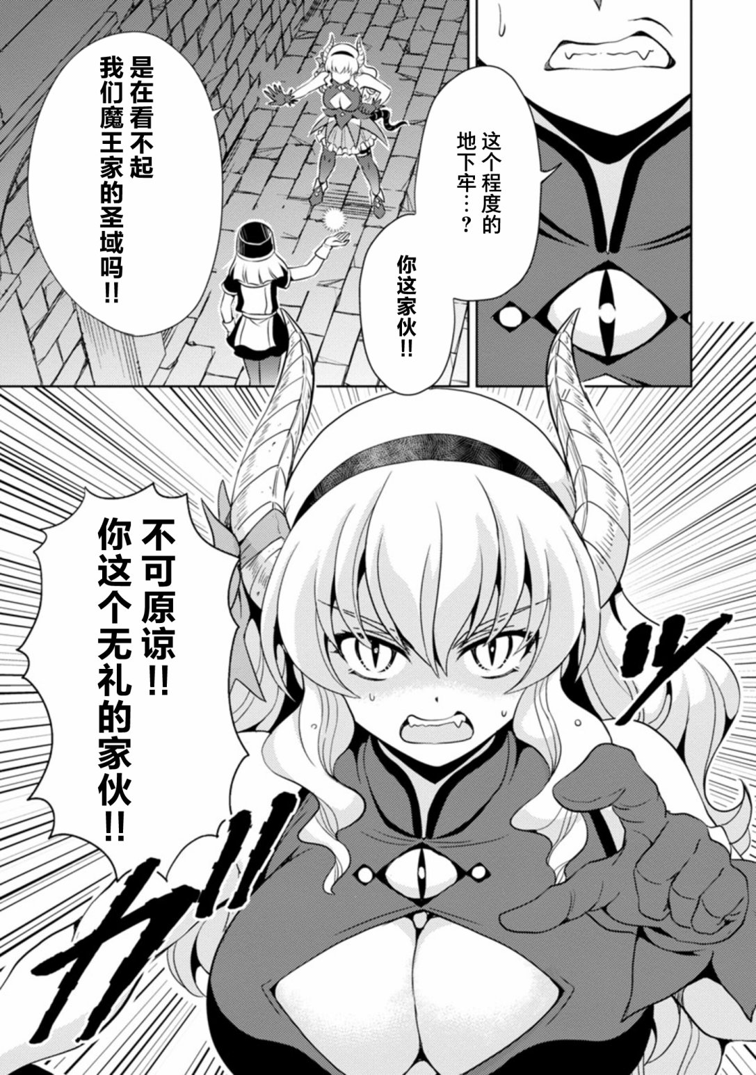 《魔王之女，超好对付》漫画最新章节第16话免费下拉式在线观看章节第【5】张图片