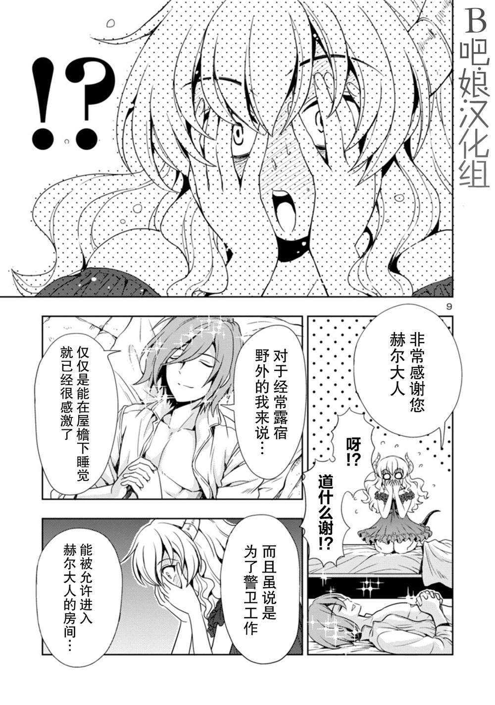 《魔王之女，超好对付》漫画最新章节第4话免费下拉式在线观看章节第【10】张图片