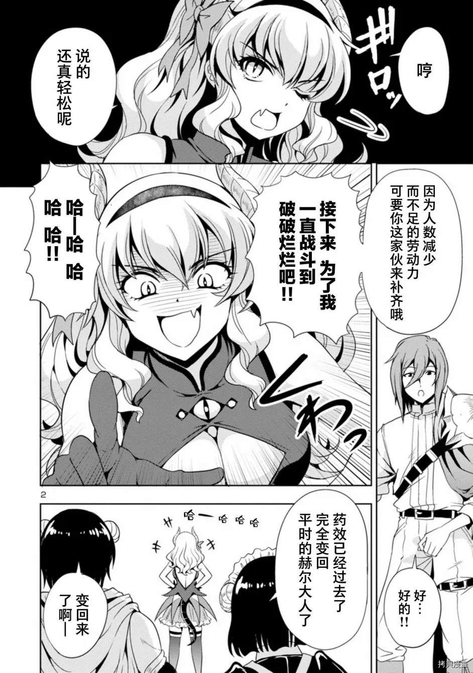 《魔王之女，超好对付》漫画最新章节第21话免费下拉式在线观看章节第【2】张图片