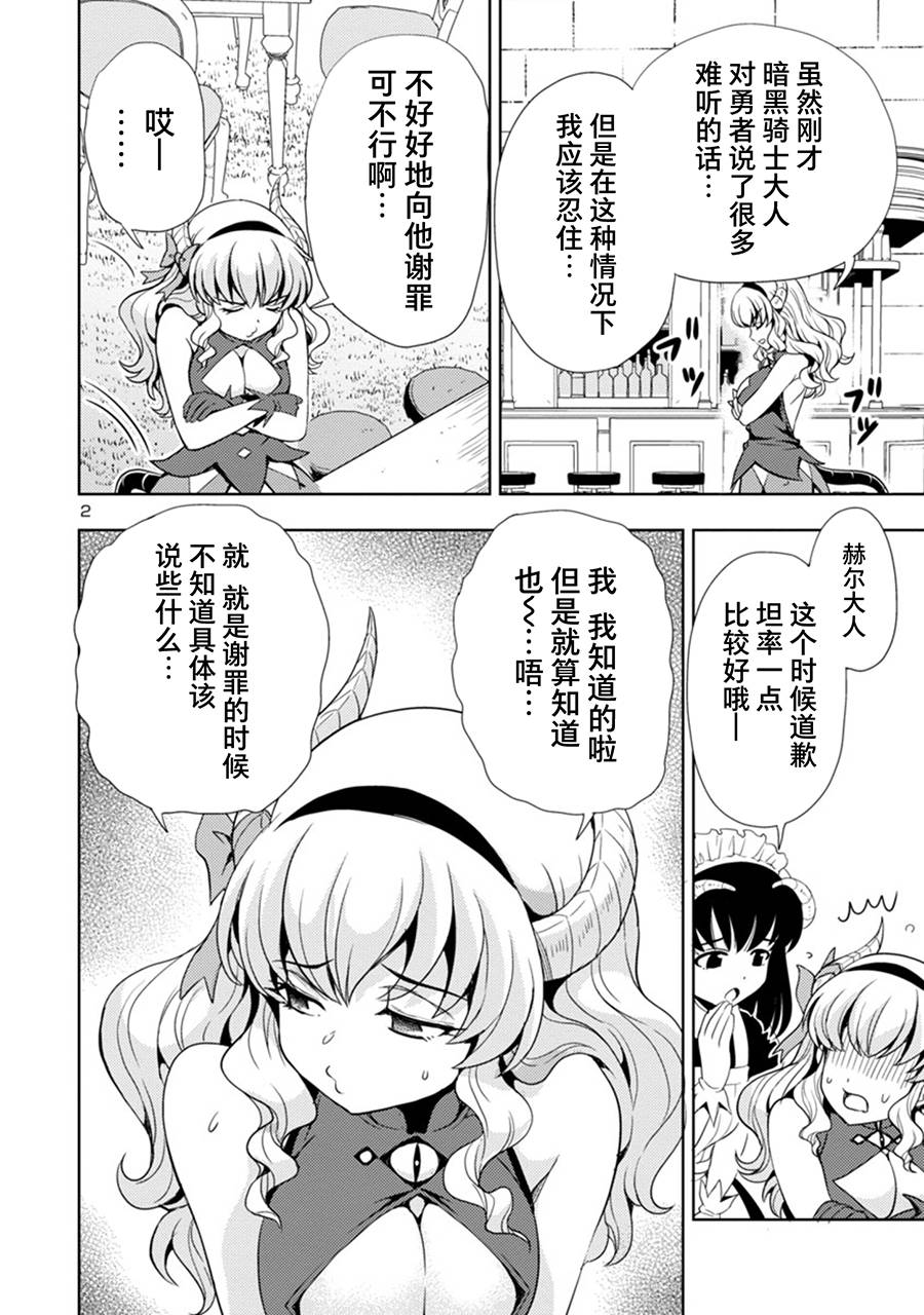 《魔王之女，超好对付》漫画最新章节第20话免费下拉式在线观看章节第【2】张图片