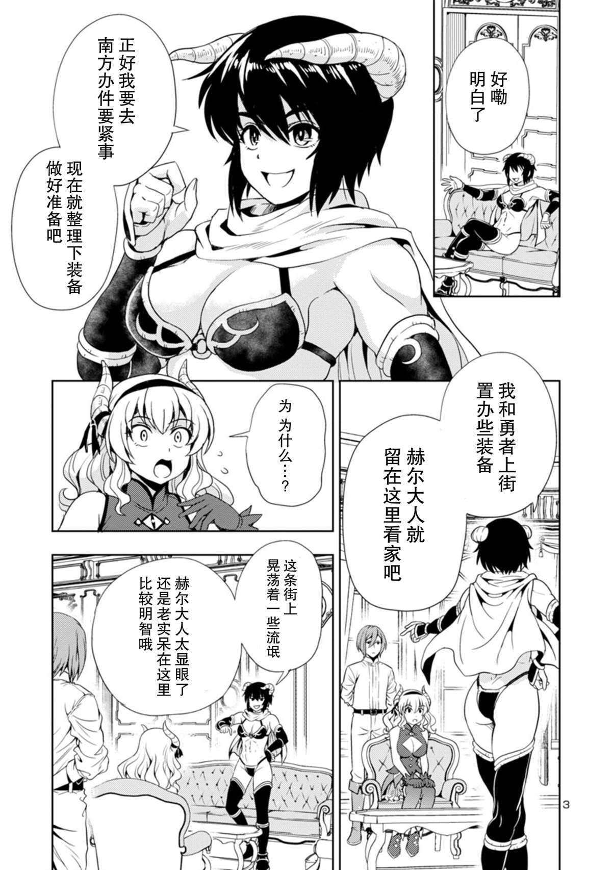 《魔王之女，超好对付》漫画最新章节第10话免费下拉式在线观看章节第【3】张图片