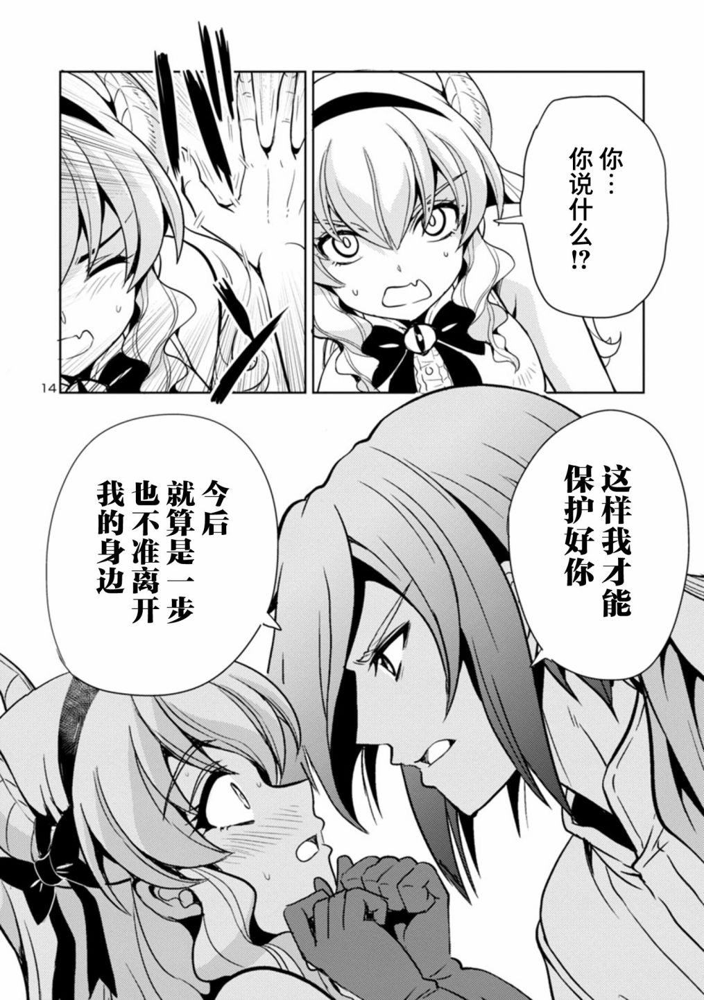 《魔王之女，超好对付》漫画最新章节第29话免费下拉式在线观看章节第【14】张图片