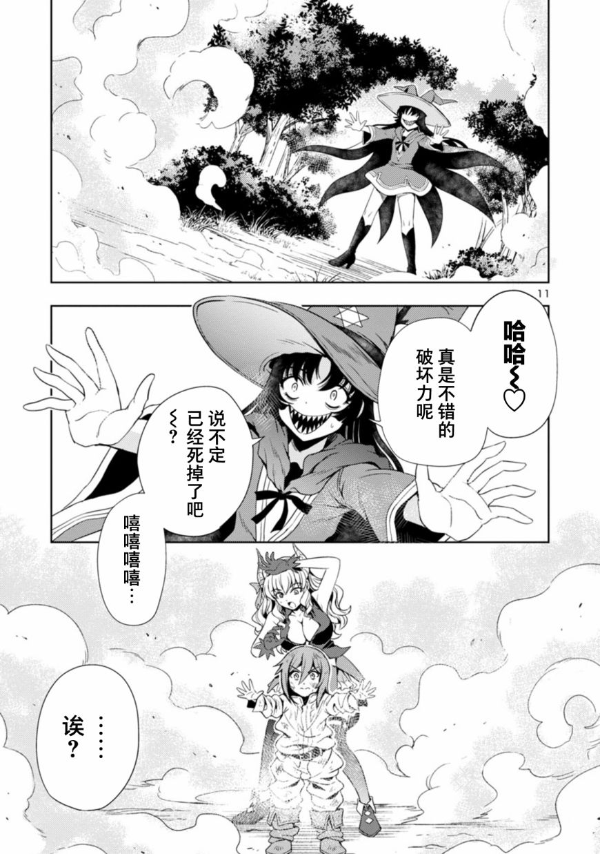 《魔王之女，超好对付》漫画最新章节第24话免费下拉式在线观看章节第【11】张图片