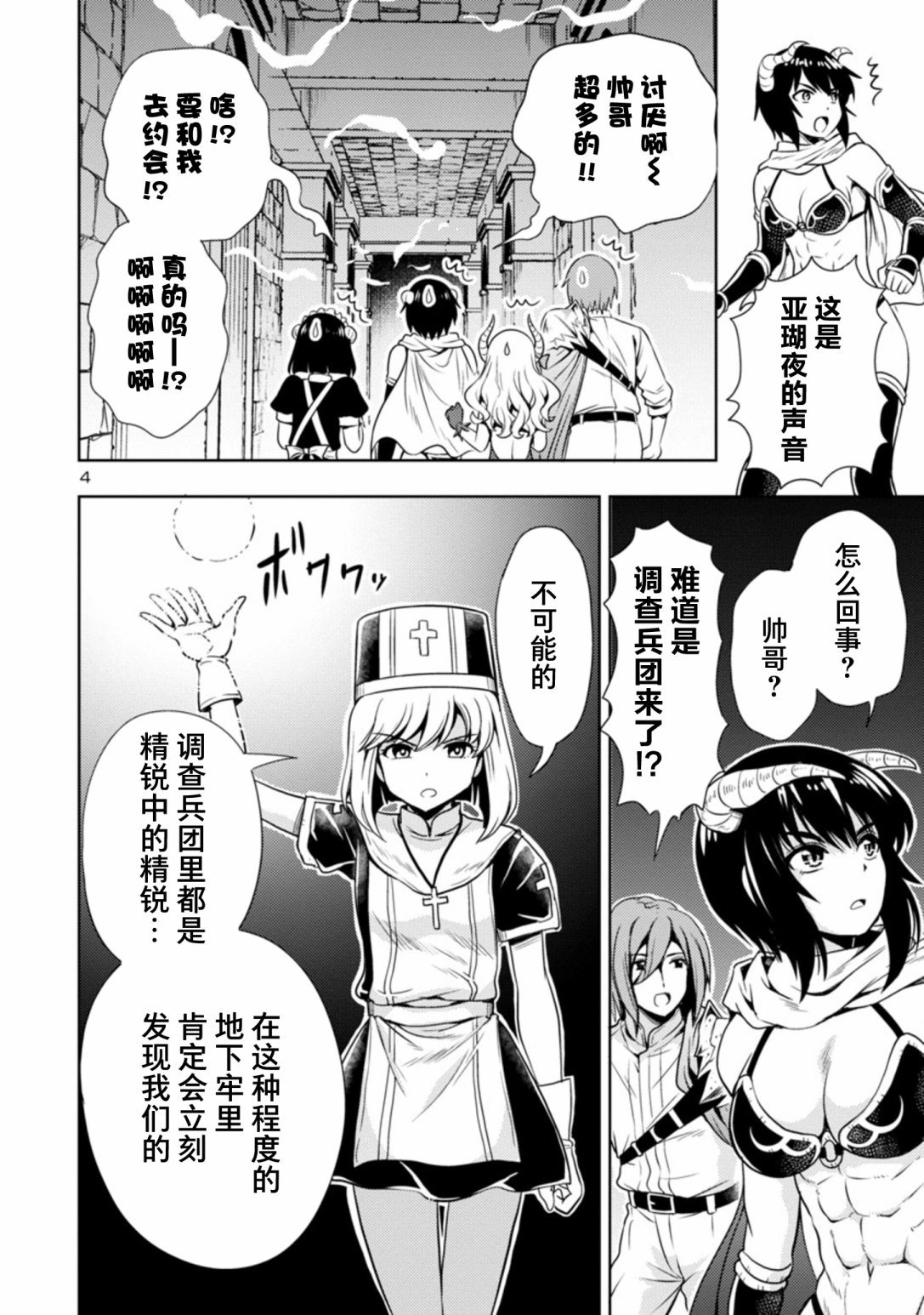 《魔王之女，超好对付》漫画最新章节第16话免费下拉式在线观看章节第【4】张图片