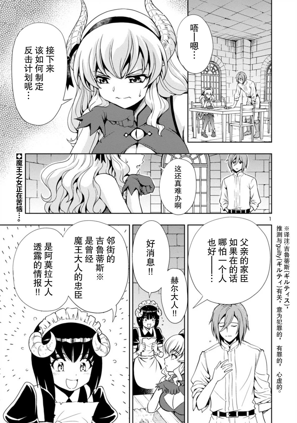 《魔王之女，超好对付》漫画最新章节第7话免费下拉式在线观看章节第【2】张图片