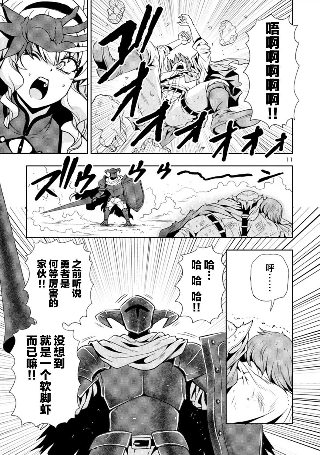 《魔王之女，超好对付》漫画最新章节第19话免费下拉式在线观看章节第【11】张图片