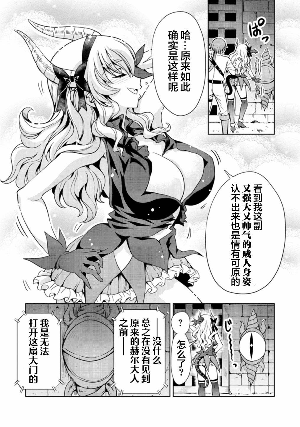 《魔王之女，超好对付》漫画最新章节第36话免费下拉式在线观看章节第【4】张图片