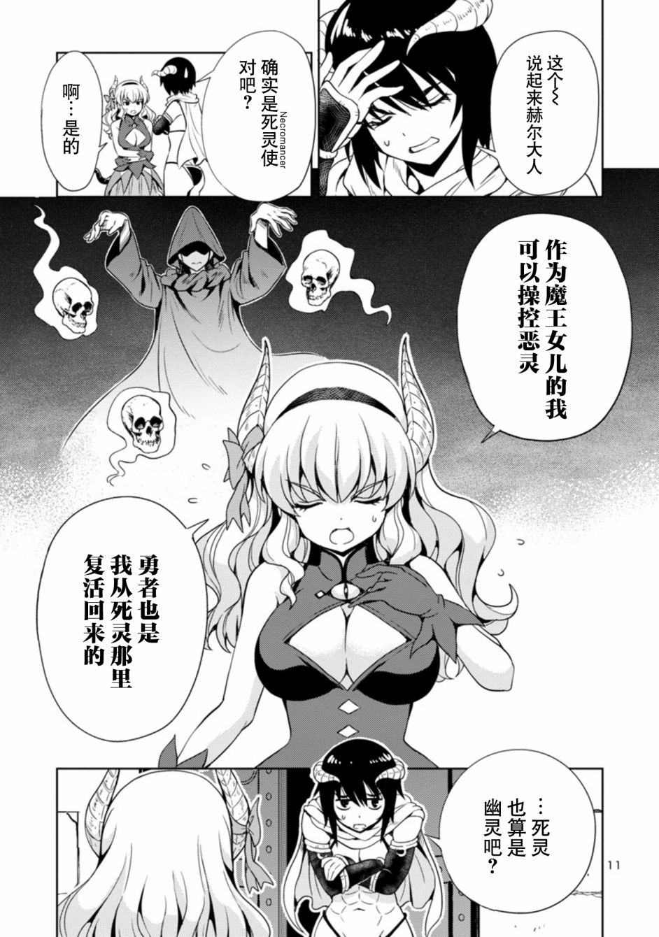 《魔王之女，超好对付》漫画最新章节第15话免费下拉式在线观看章节第【11】张图片