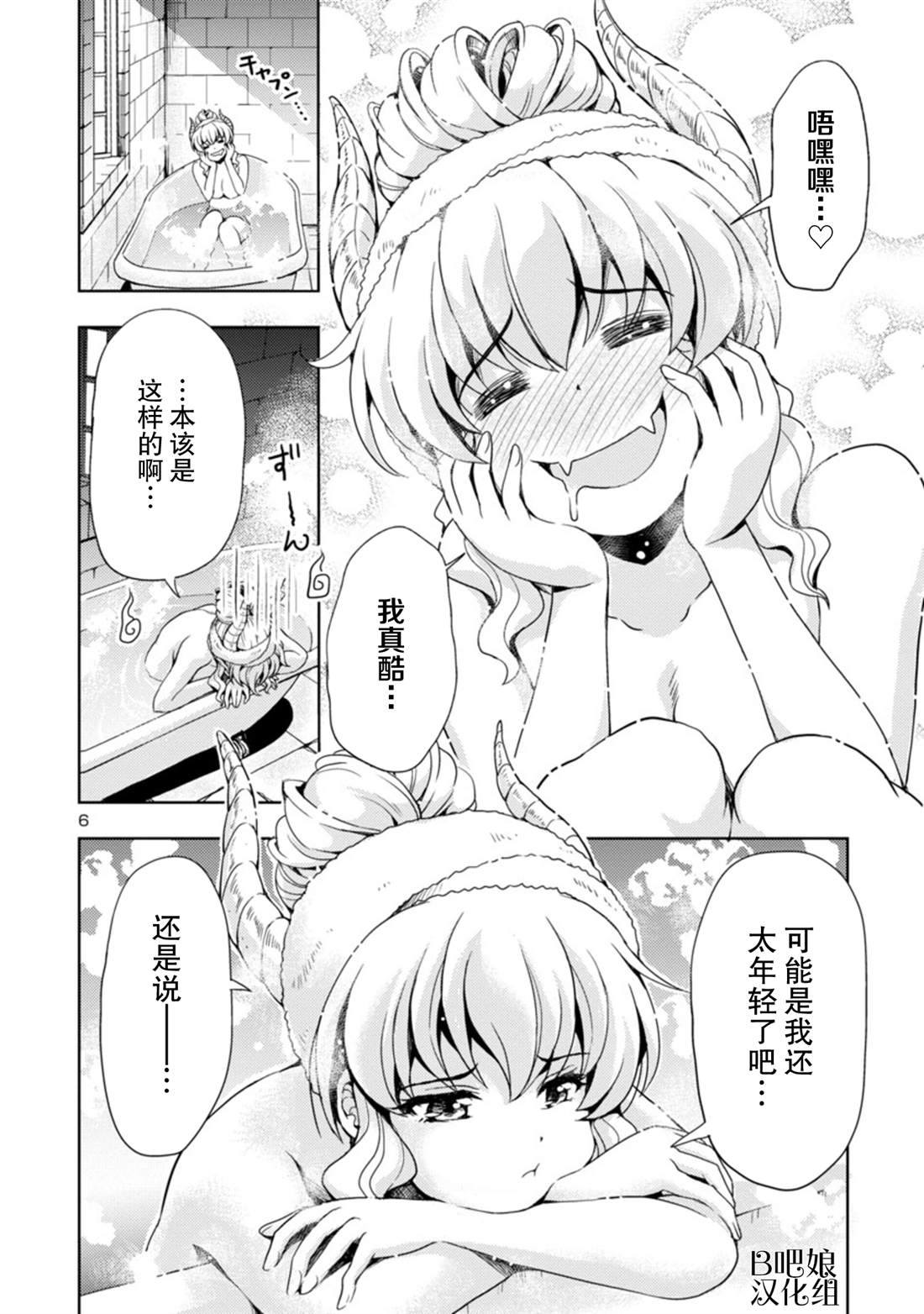 《魔王之女，超好对付》漫画最新章节第3话免费下拉式在线观看章节第【7】张图片