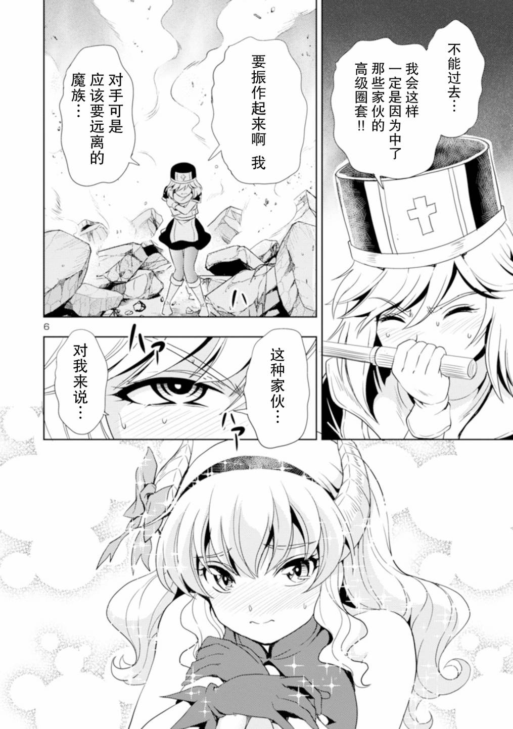 《魔王之女，超好对付》漫画最新章节第14话免费下拉式在线观看章节第【7】张图片