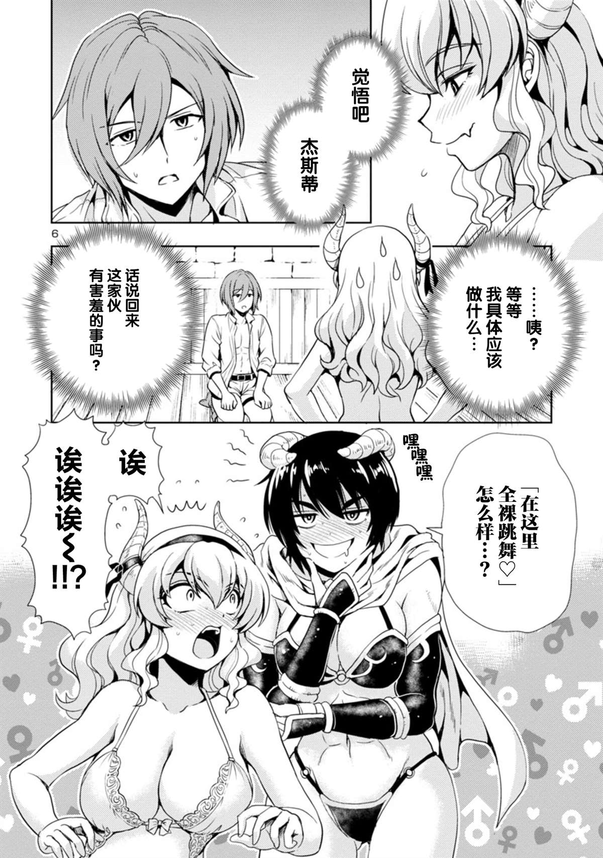 《魔王之女，超好对付》漫画最新章节第9话免费下拉式在线观看章节第【7】张图片