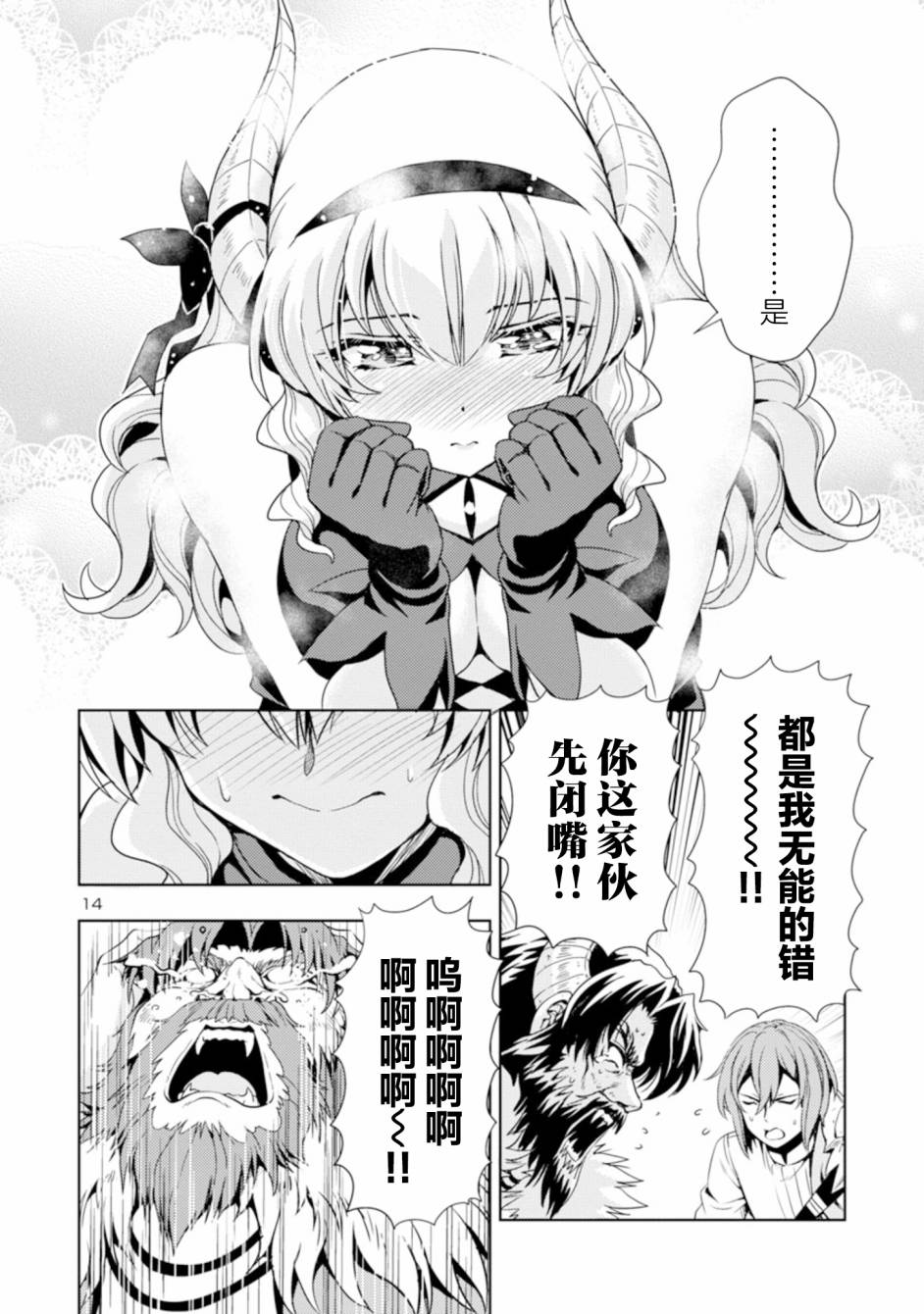 《魔王之女，超好对付》漫画最新章节第40话免费下拉式在线观看章节第【14】张图片