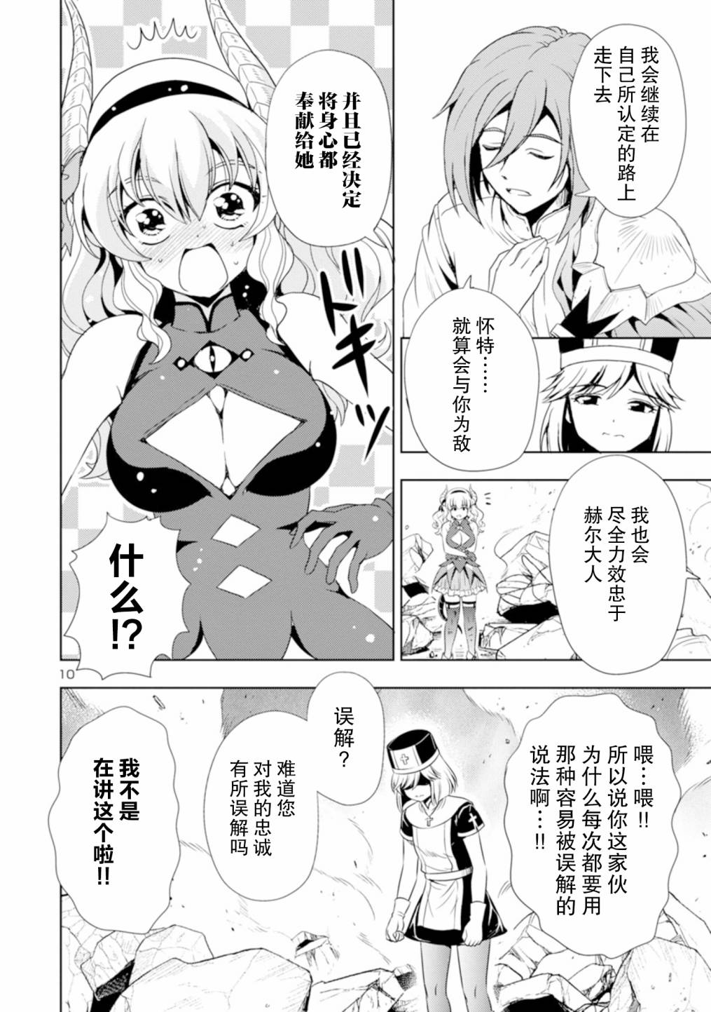 《魔王之女，超好对付》漫画最新章节第14话免费下拉式在线观看章节第【11】张图片