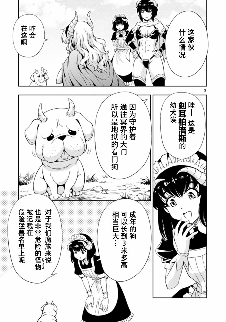 《魔王之女，超好对付》漫画最新章节第22话免费下拉式在线观看章节第【3】张图片