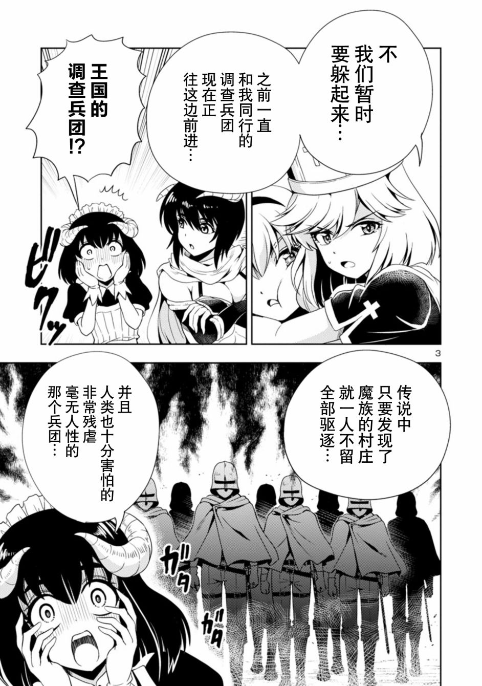 《魔王之女，超好对付》漫画最新章节第15话免费下拉式在线观看章节第【3】张图片