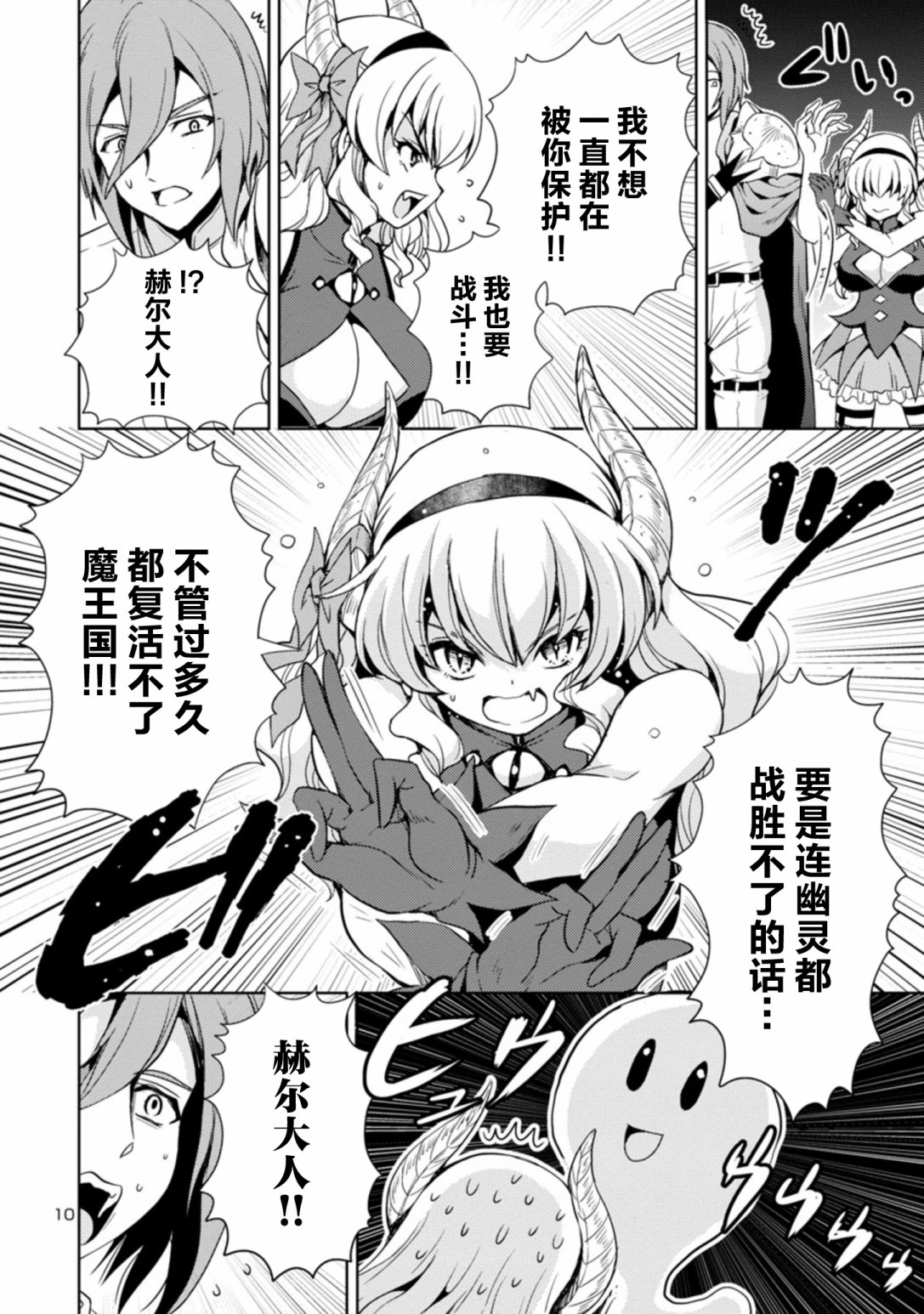 《魔王之女，超好对付》漫画最新章节第16话免费下拉式在线观看章节第【10】张图片