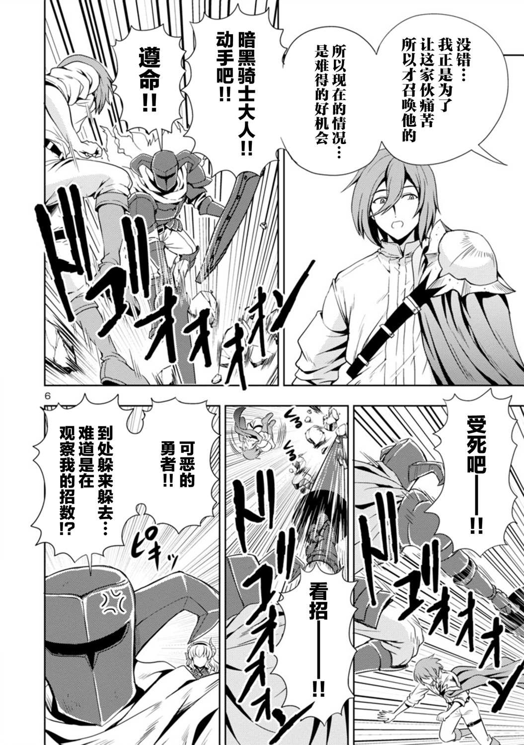 《魔王之女，超好对付》漫画最新章节第19话免费下拉式在线观看章节第【6】张图片