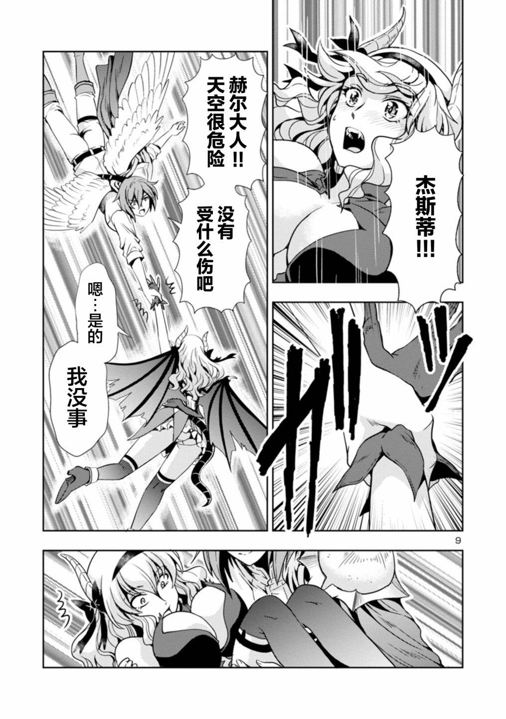 《魔王之女，超好对付》漫画最新章节第36话免费下拉式在线观看章节第【9】张图片