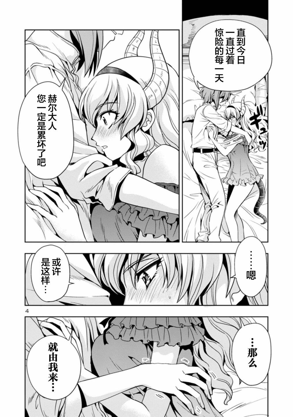 《魔王之女，超好对付》漫画最新章节第38话免费下拉式在线观看章节第【4】张图片