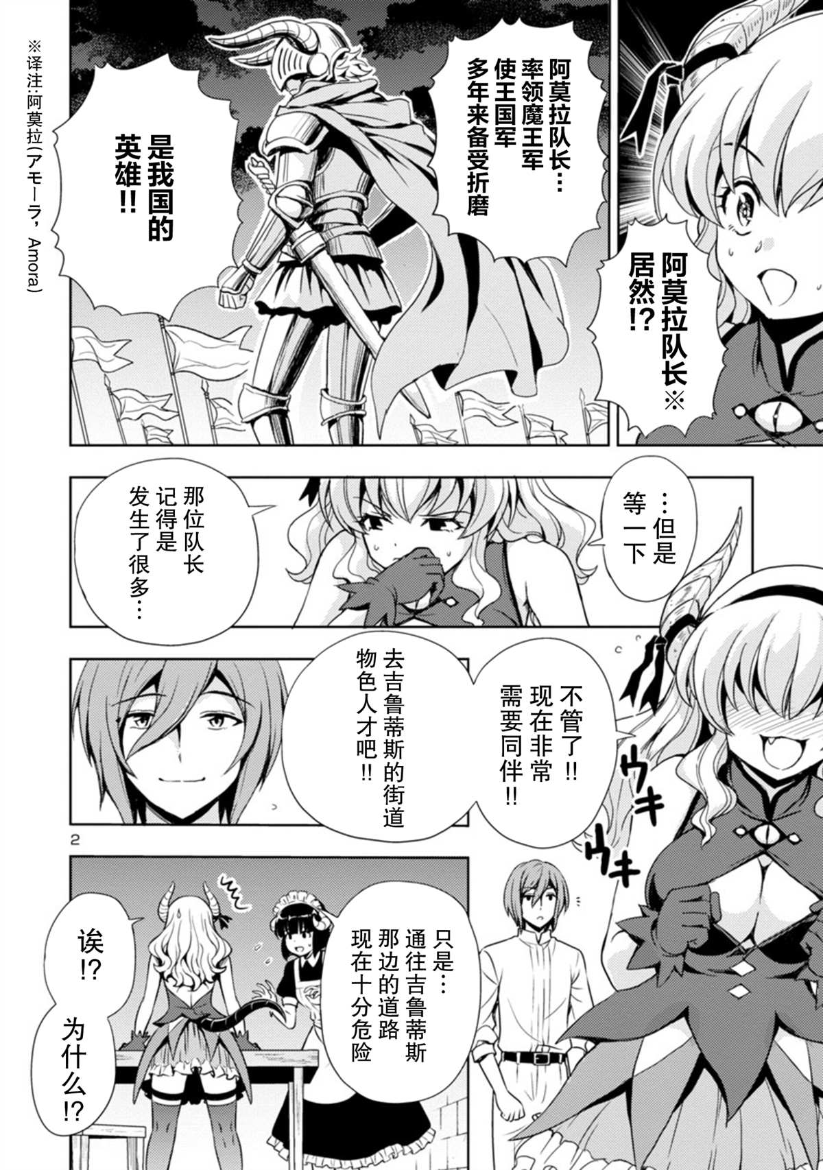 《魔王之女，超好对付》漫画最新章节第7话免费下拉式在线观看章节第【3】张图片